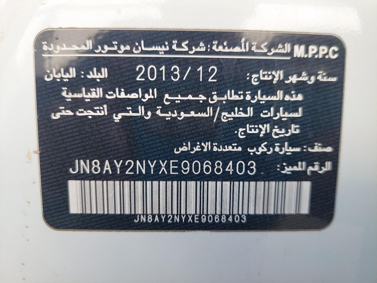 JN8AY2NYXE9068403 - 2014 Nissan Patrol - #44488455