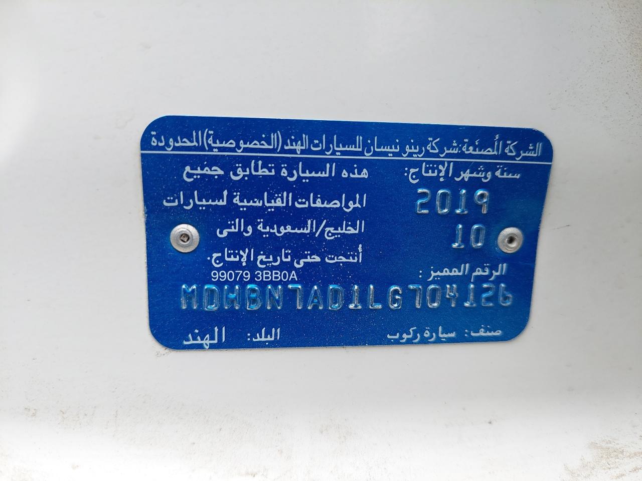 MDHBN7AD1LG704126 - 2020 Nissan Sunny - #46766645