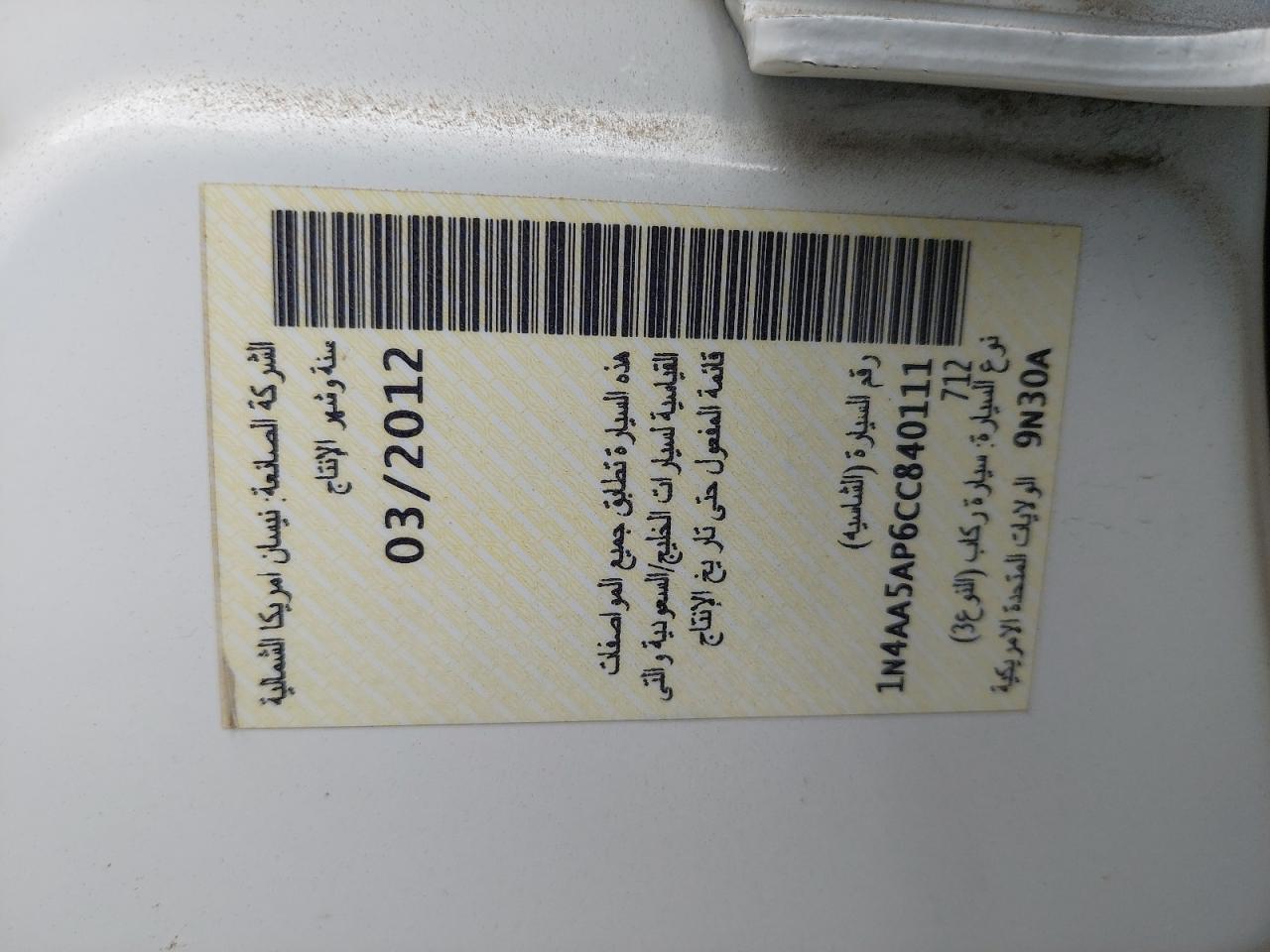 1N4AA5AP6CC840111 - 2012 Nissan Maxima S - #45779475