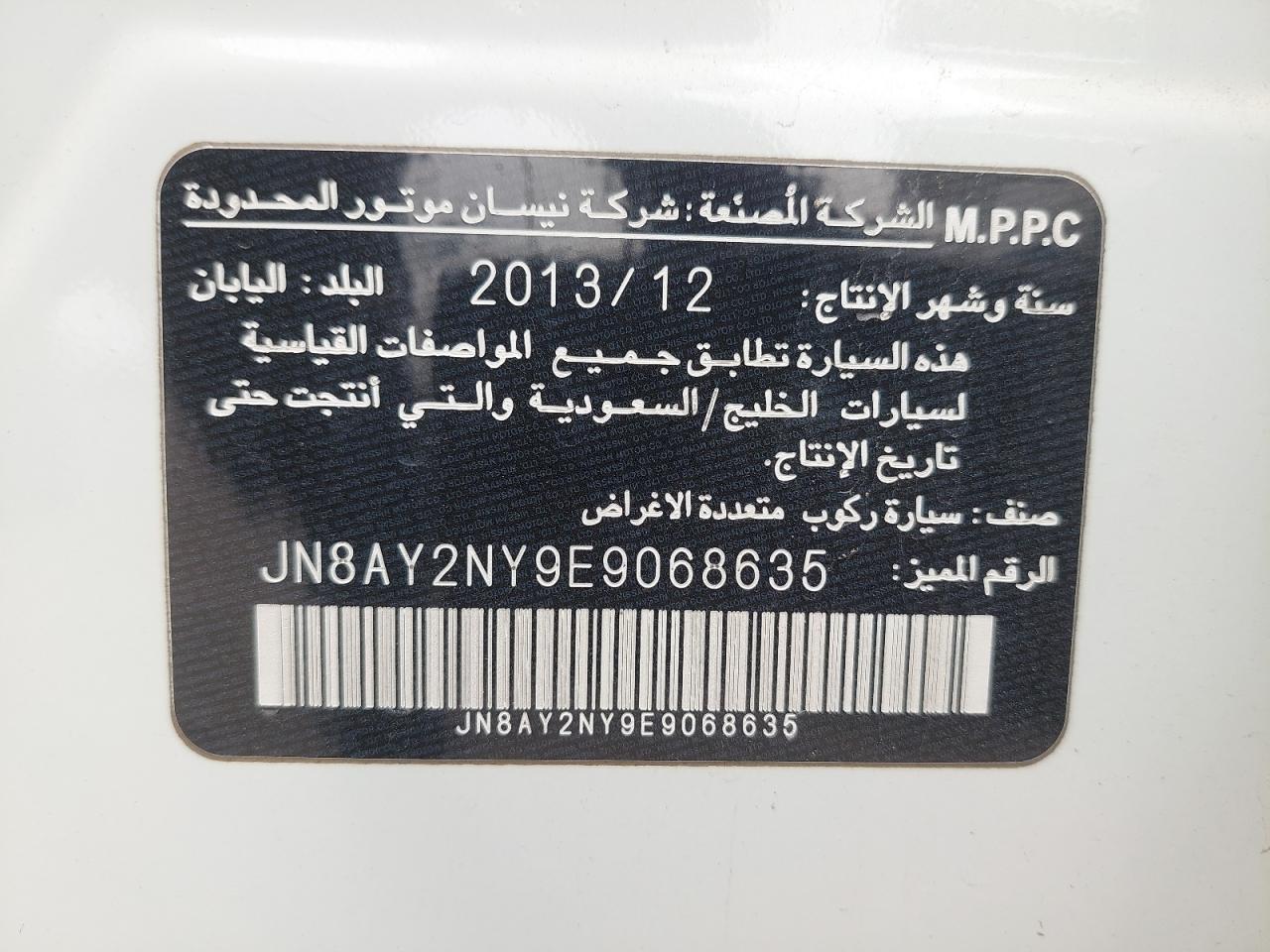 JN8AY2NY9E9068635 - 2014 Nissan Patrol - #46722545