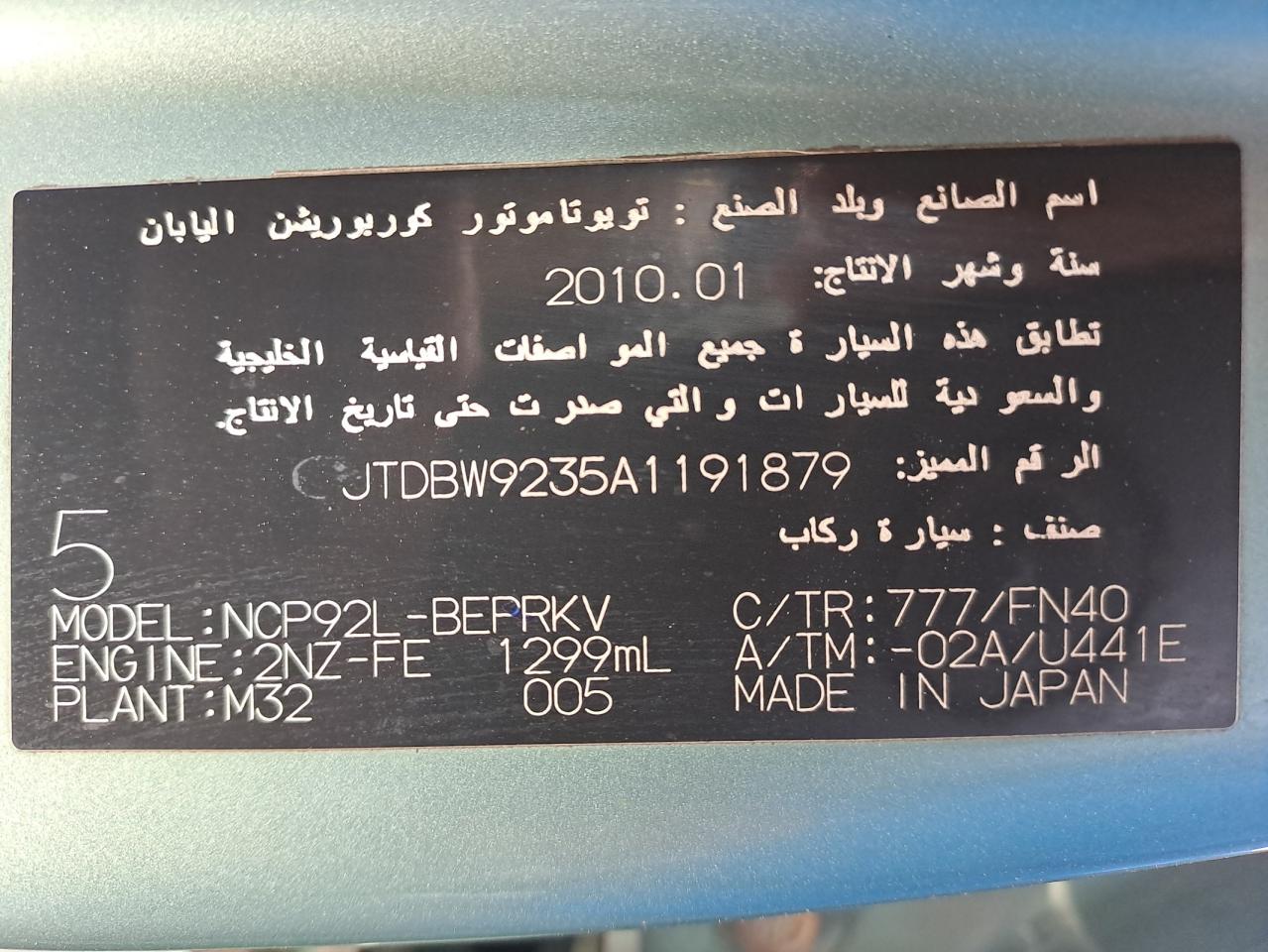 JTDBW9235A1191879 - 2010 TOYOTA YARIS - #47328465