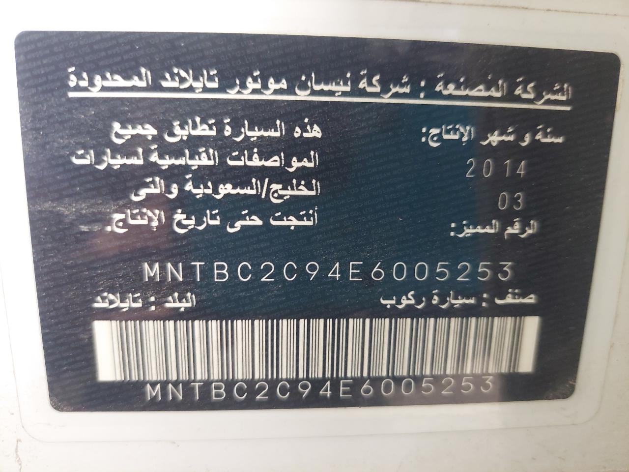 MNTBC2C94E6005253 - 2014 Nissan Tiida - #45250785