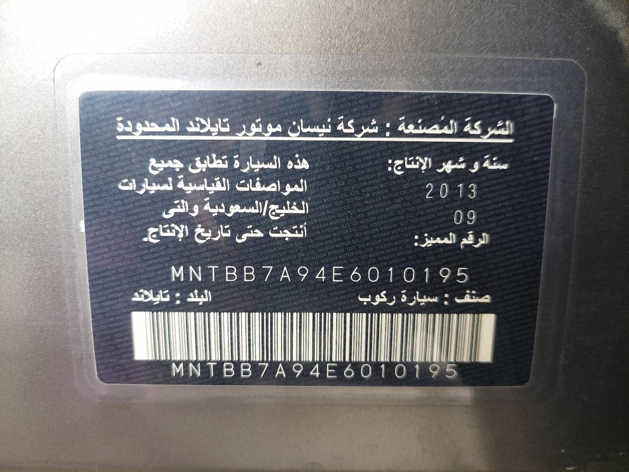 MNTBB7A94E6010195 - 2014 Nissan Sentra - #46768185