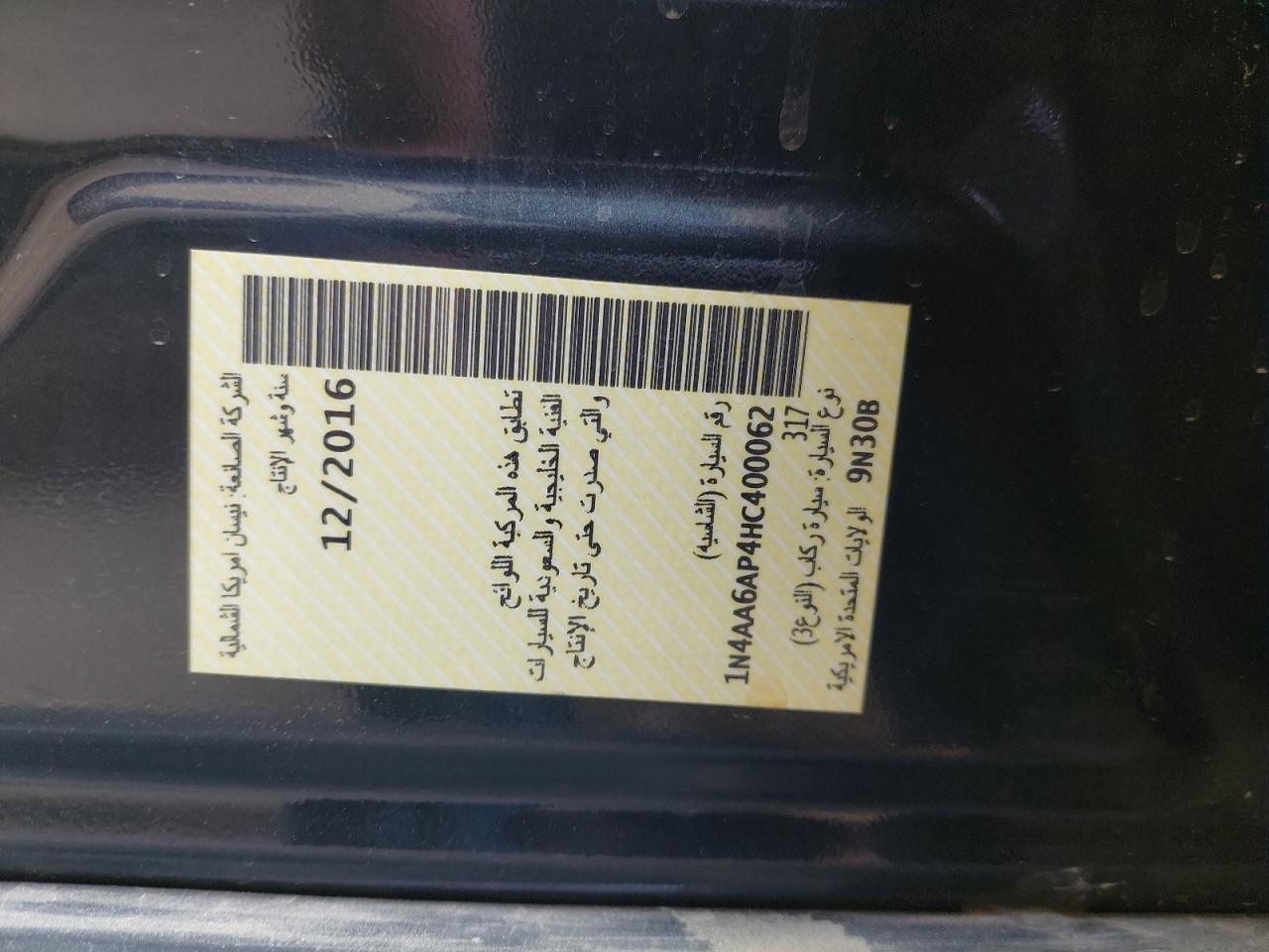 1N4AA6AP4HC400062 - 2017 Nissan MAXIMA - #44277505