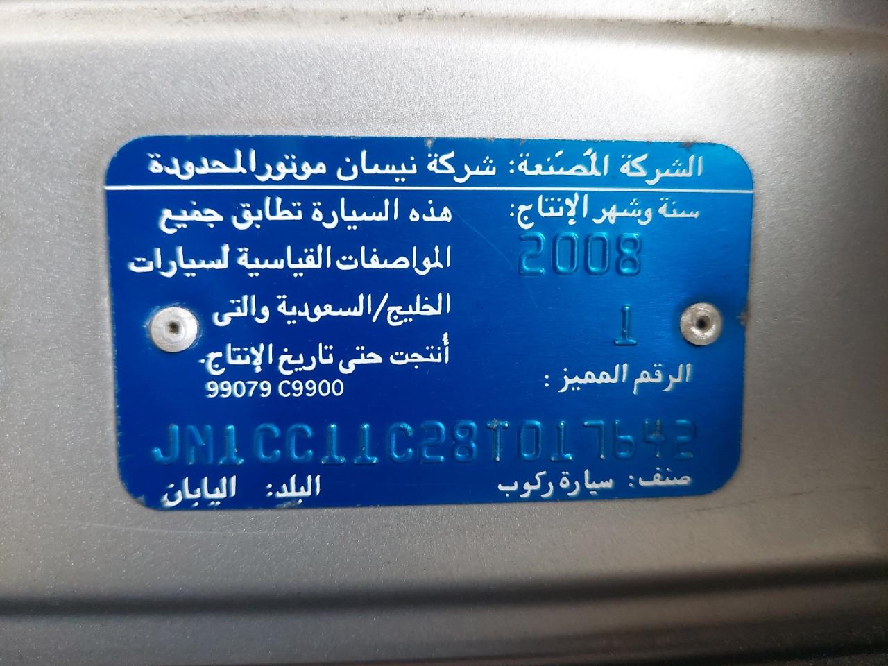 JN1CC11C28T017642 - 2008 Nissan TIIDA - #45432115