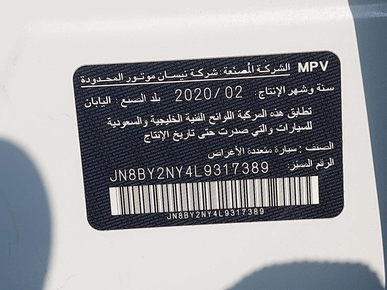JN8BY2NY4L9317389 - 2020 Nissan Patrol - #46018155