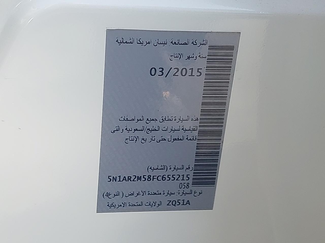 5N1AR2M58FC655215 - 2015 Nissan Pathfinder - #46966355
