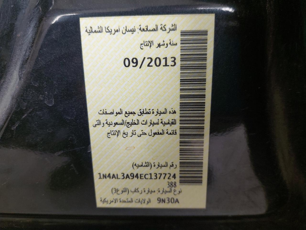 1N4AL3A94EC137724 - 2014 Nissan ALTIMA - #47152015