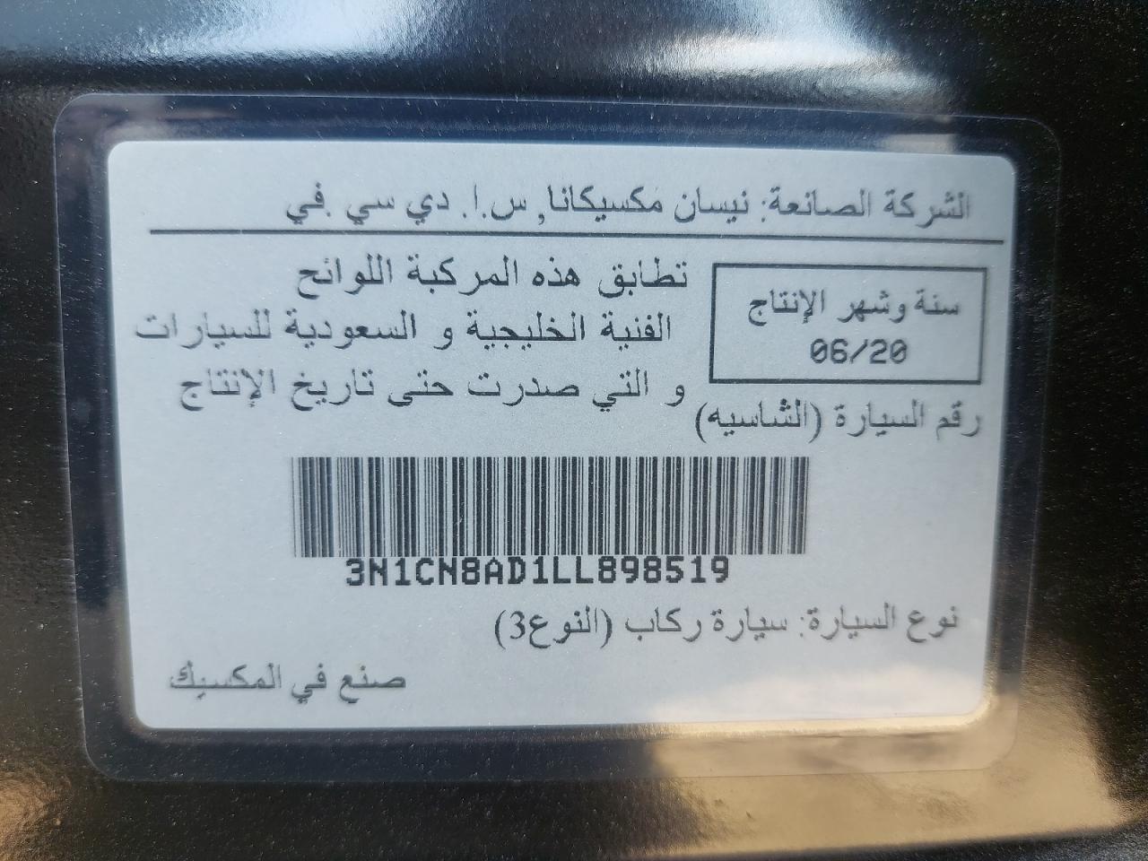 3N1CN8AD1LL898519 - 2020 Nissan Sunny - #43493535
