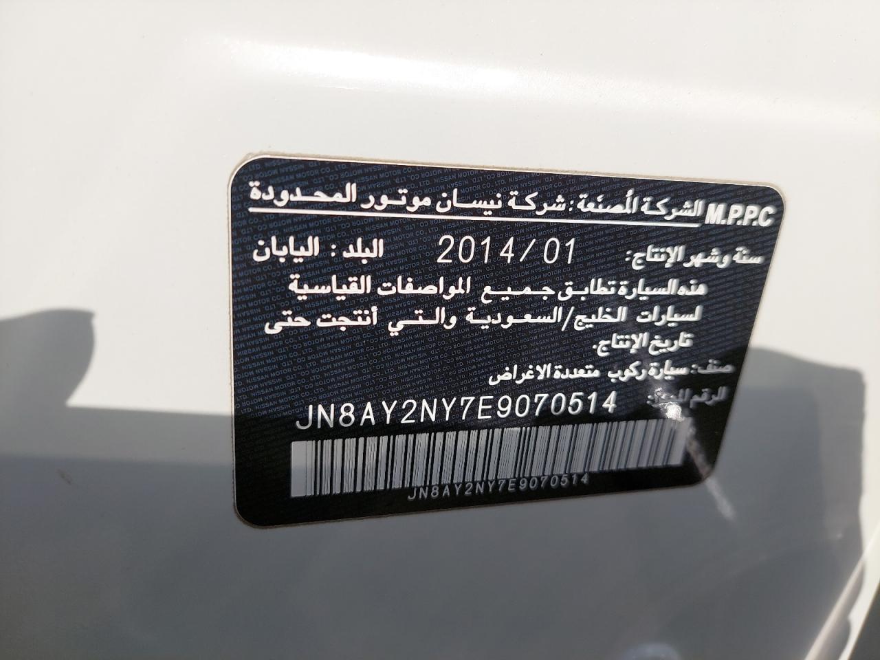 JN8AY2NY7E9070514 - 2014 Nissan Patrol - #46378495