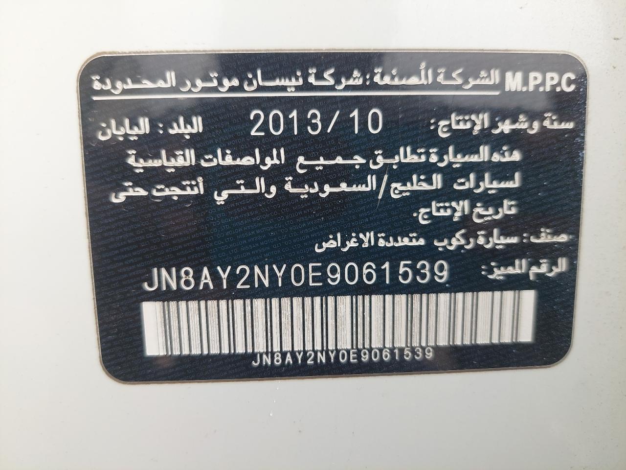 JN8AY2NY0E9061539 - 2014 Nissan Patrol - #45778765