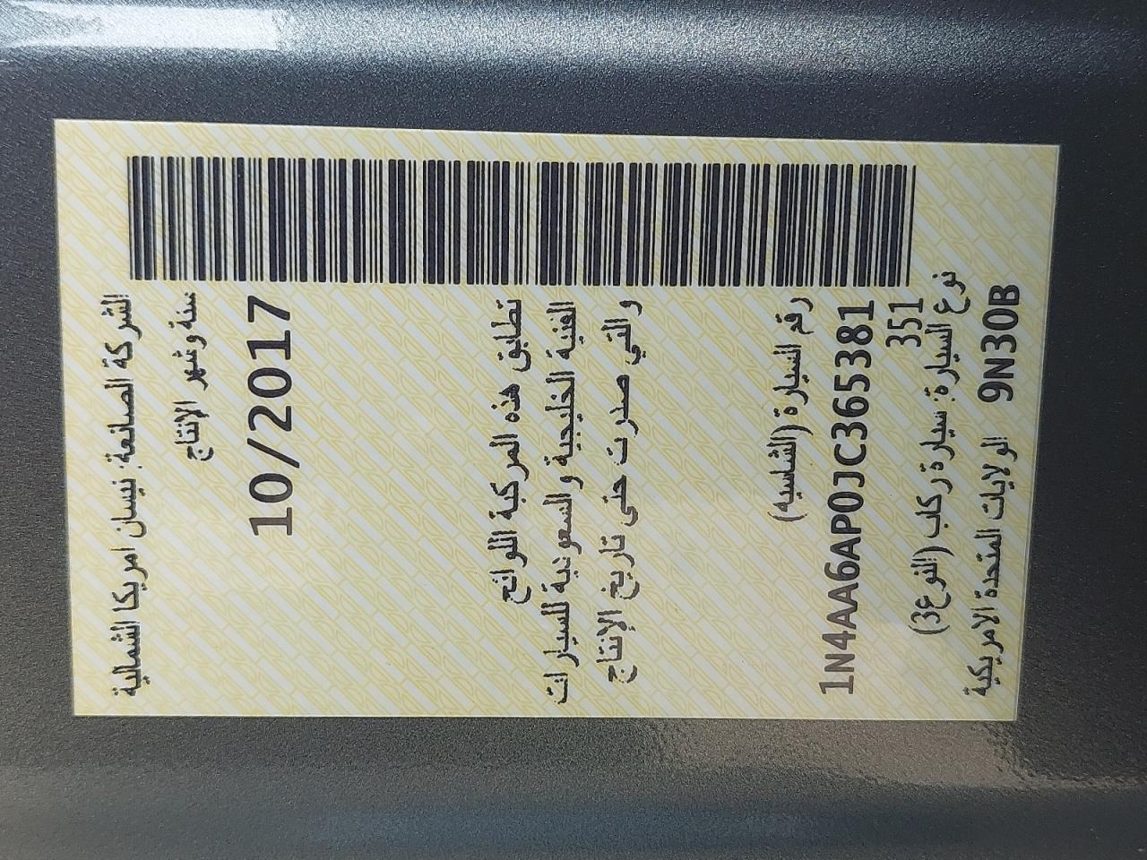 1N4AA6AP0JC365381 - 2018 Nissan MAXIMA - #46210675