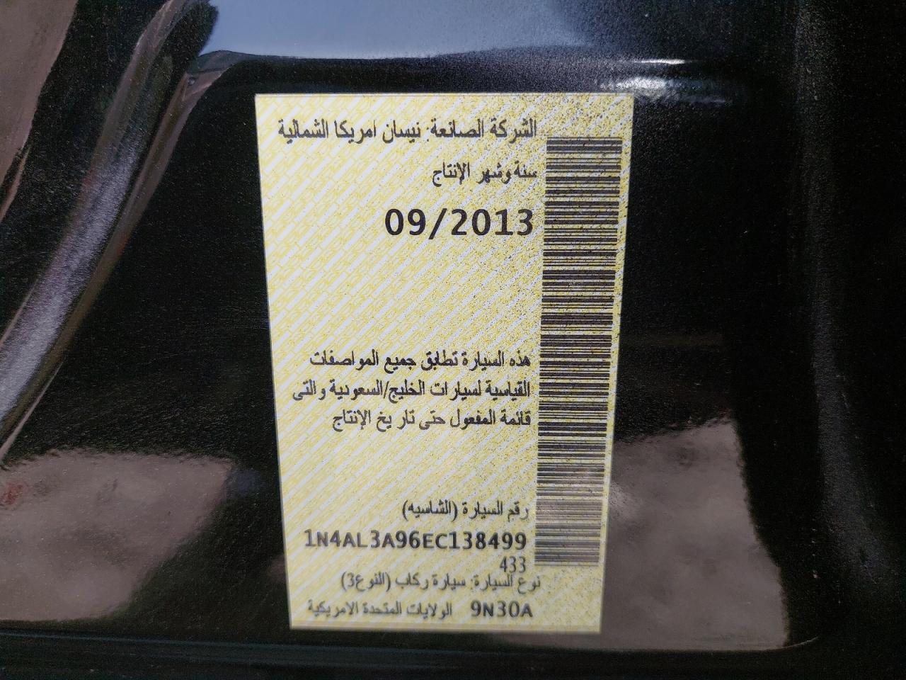 1N4AL3A96EC138499 - 2014 Nissan ALTIMA - #46378995