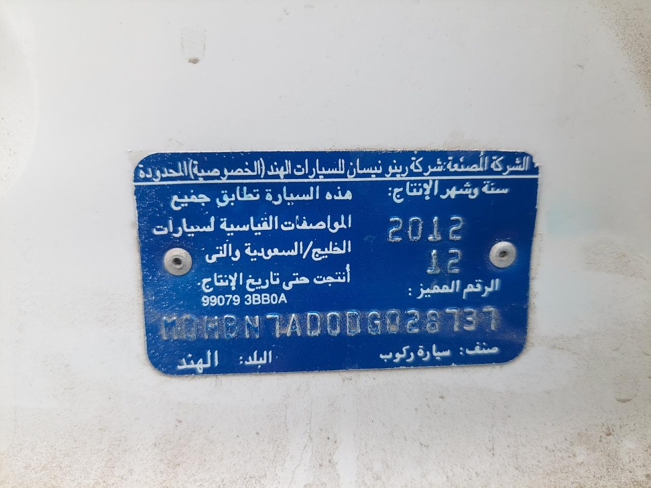 MDHBN7AD0DG028737 - 2013 Nissan Sunny - #44279205