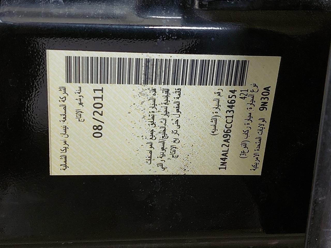 1N4AL2A96CC134654 - 2012 Nissan Altima - #46769485