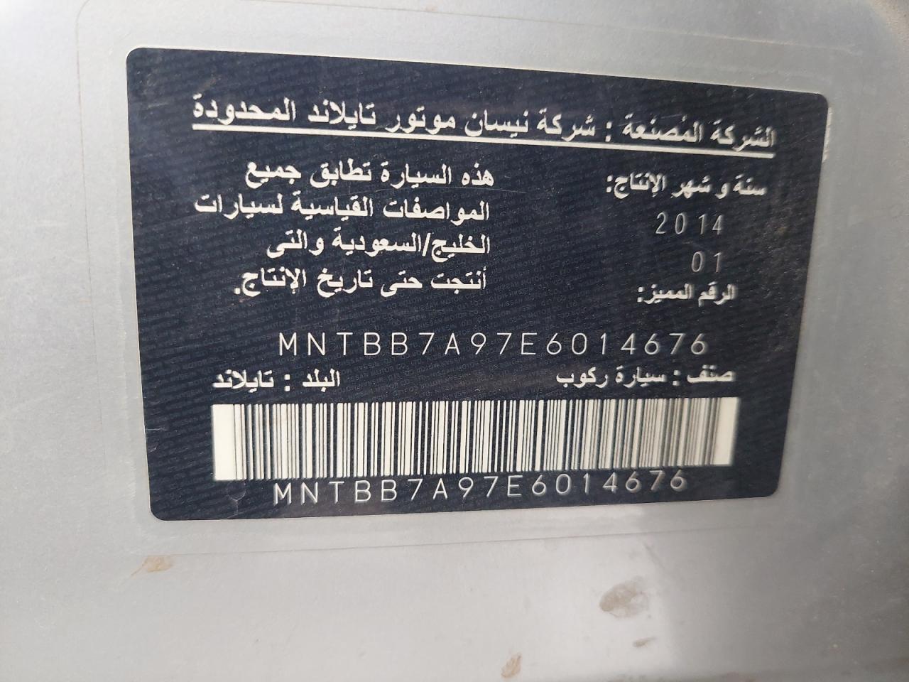 MNTBB7A97E6014676 - 2014 Nissan Sentra S - #45433915