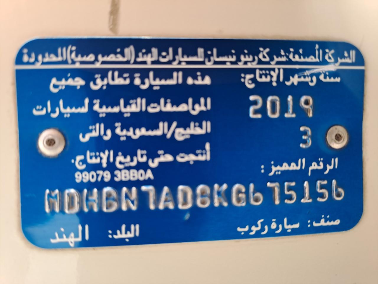 MDHBN7AD8KG675156 - 2019 Nissan SUNNY - #46770625