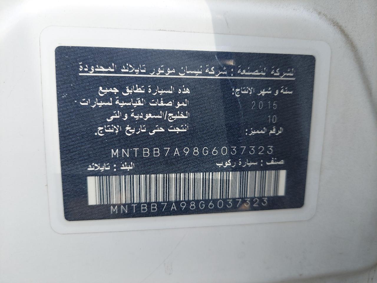 MNTBB7A98G6037323 - 2016 Nissan Sentra - #44831545