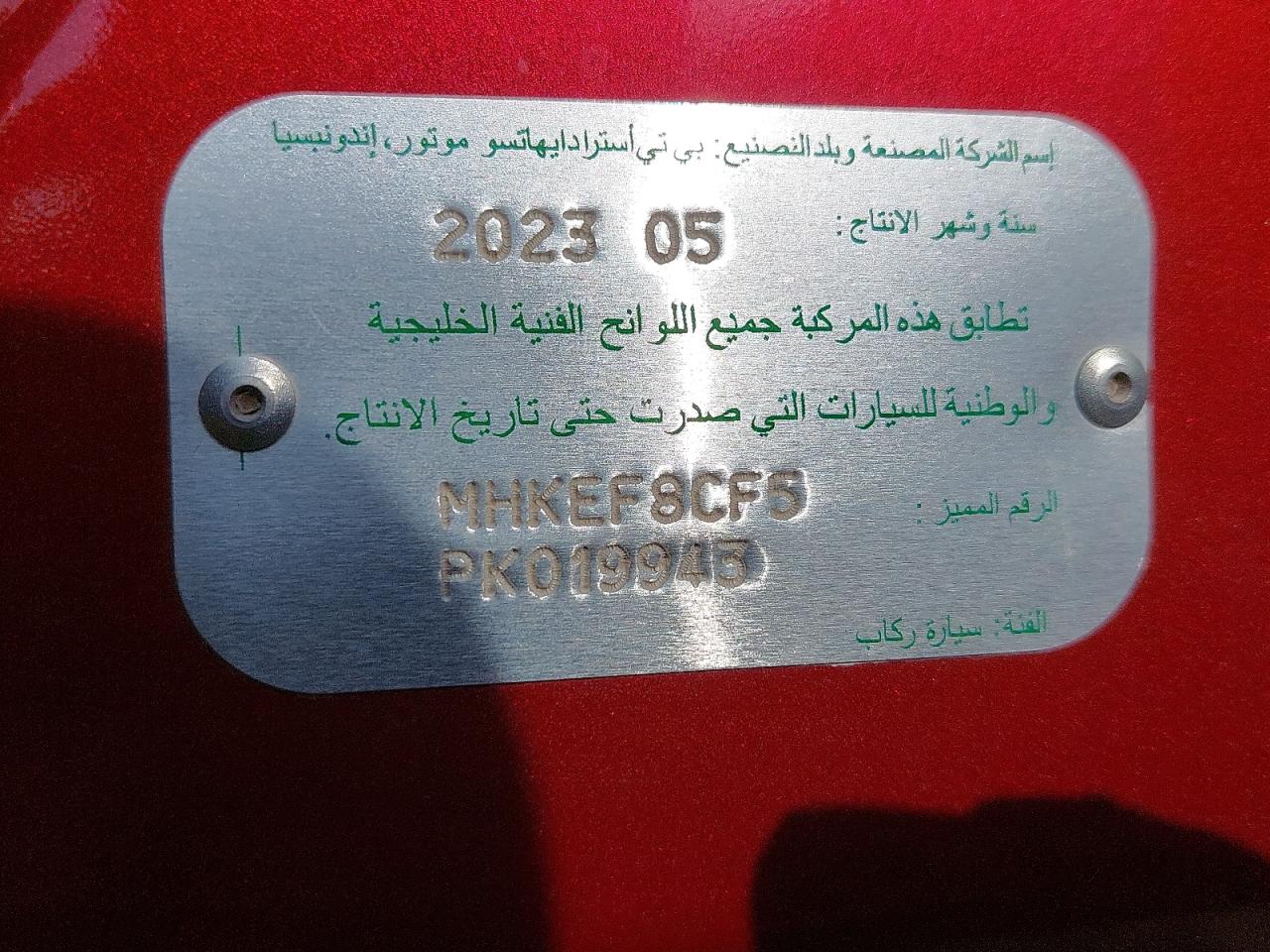MHKEF8CF5PK019945 - 2023 Toyota RUSH - #45071115