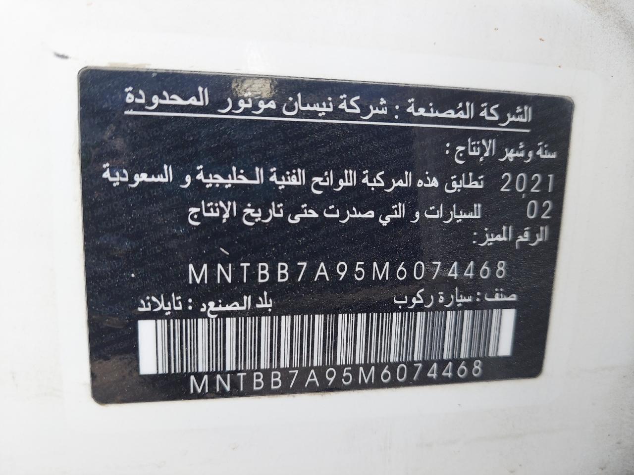 MNTBB7A95M6074468 - 2021 Nissan SENTRA - #44281235
