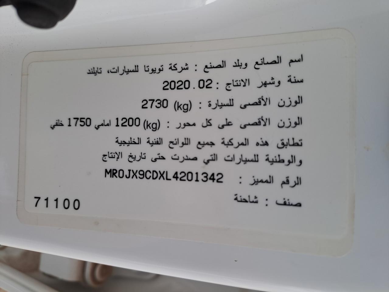 MR0JX9CDXL4201342 - 2020 Toyota Hilux - #49192835