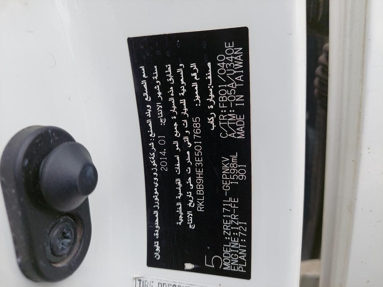 RKLBB9HE3E5017685 - 2014 Toyota Corolla - #47671075