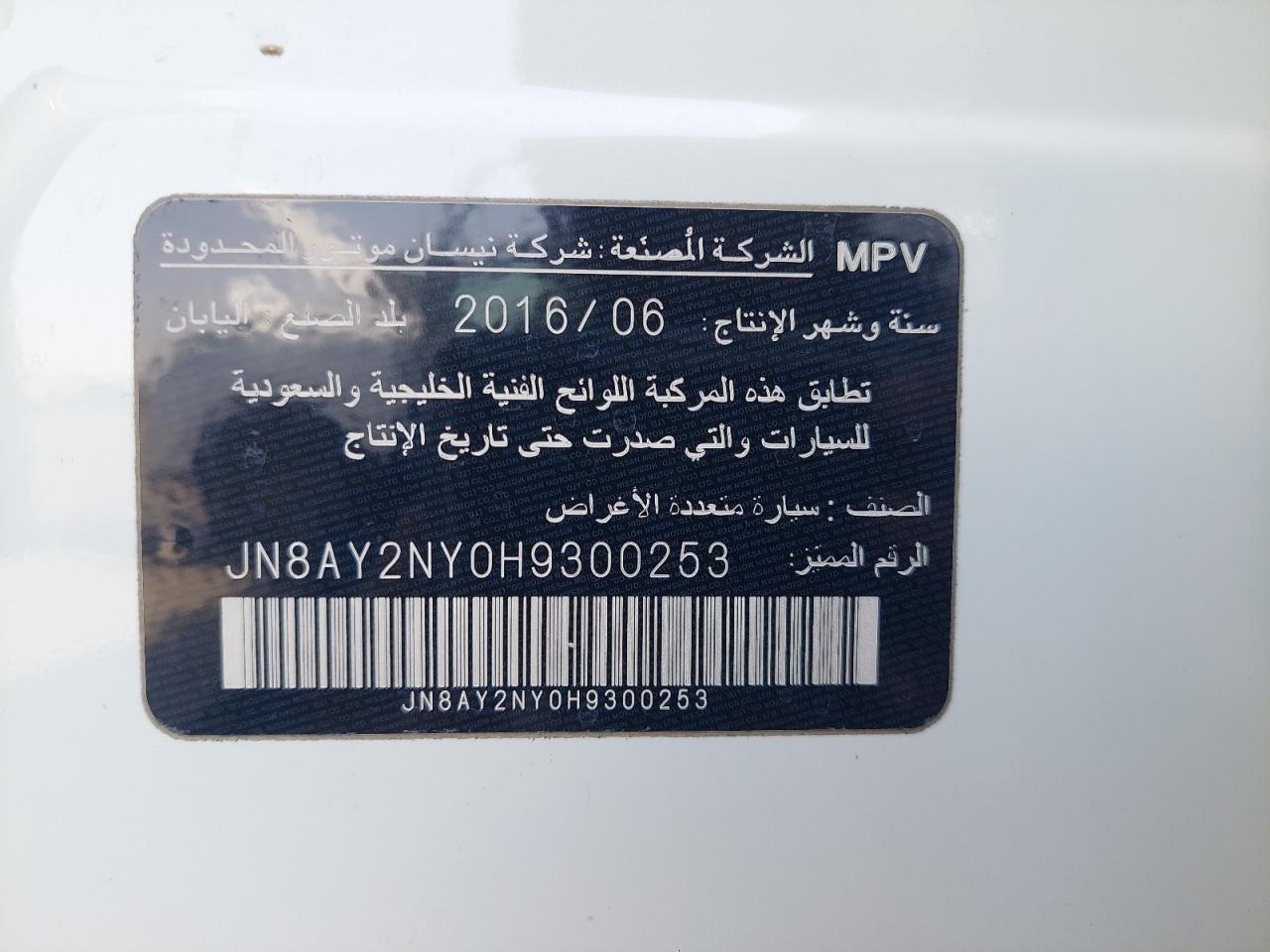 JN8AY2NY0H9300253 - 2017 Nissan Patrol - #51024415
