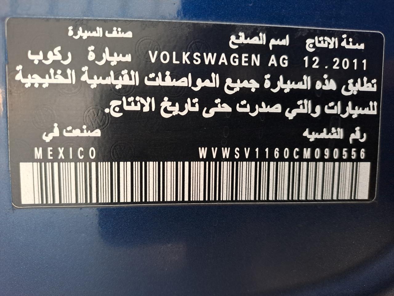 WVWSV1160CM090556 - 2012 Volkswagen JETTA - #47690325