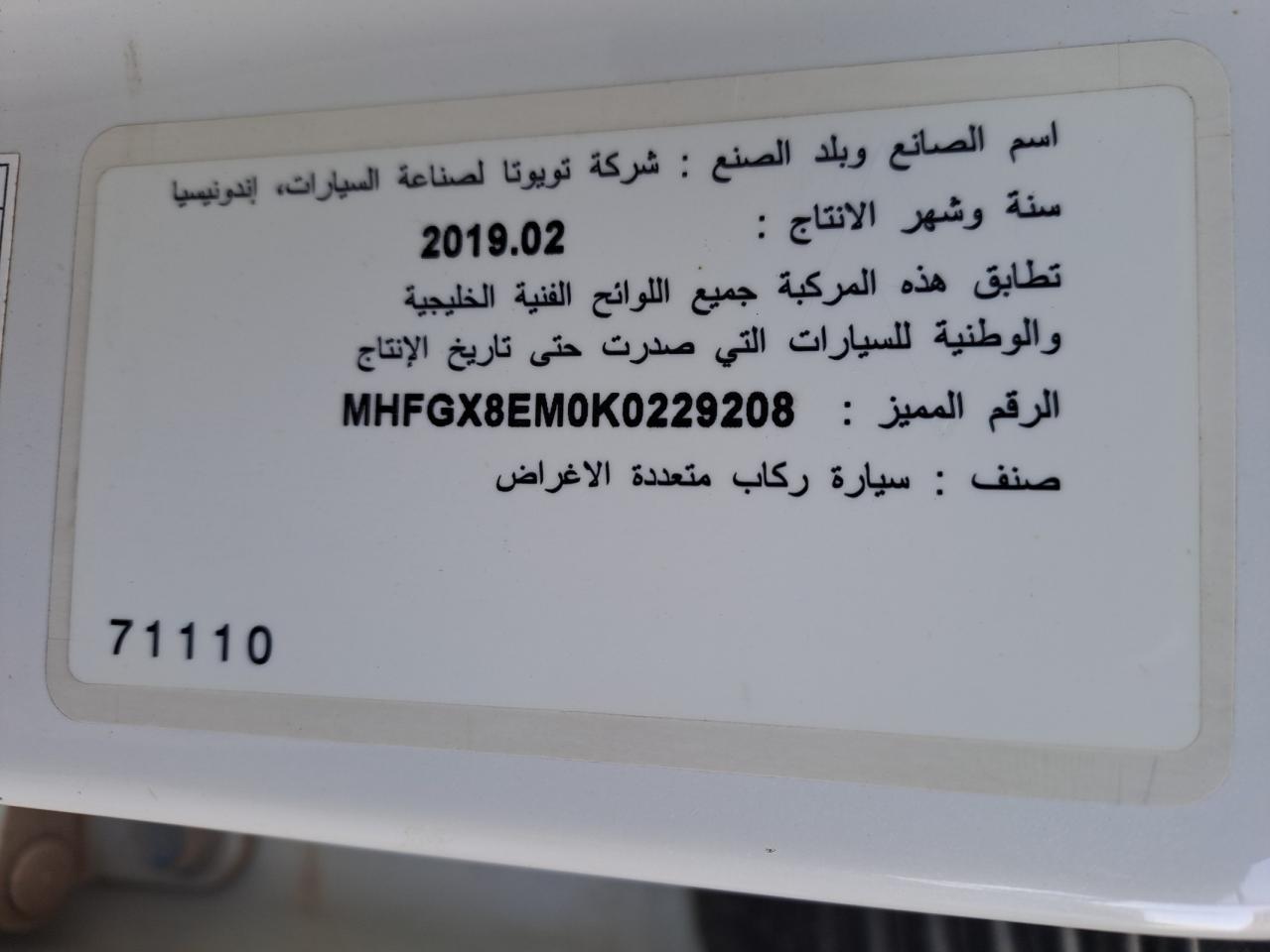 MHFGX8EM0K0229208 - 2024 Toyota Innova - #49932345
