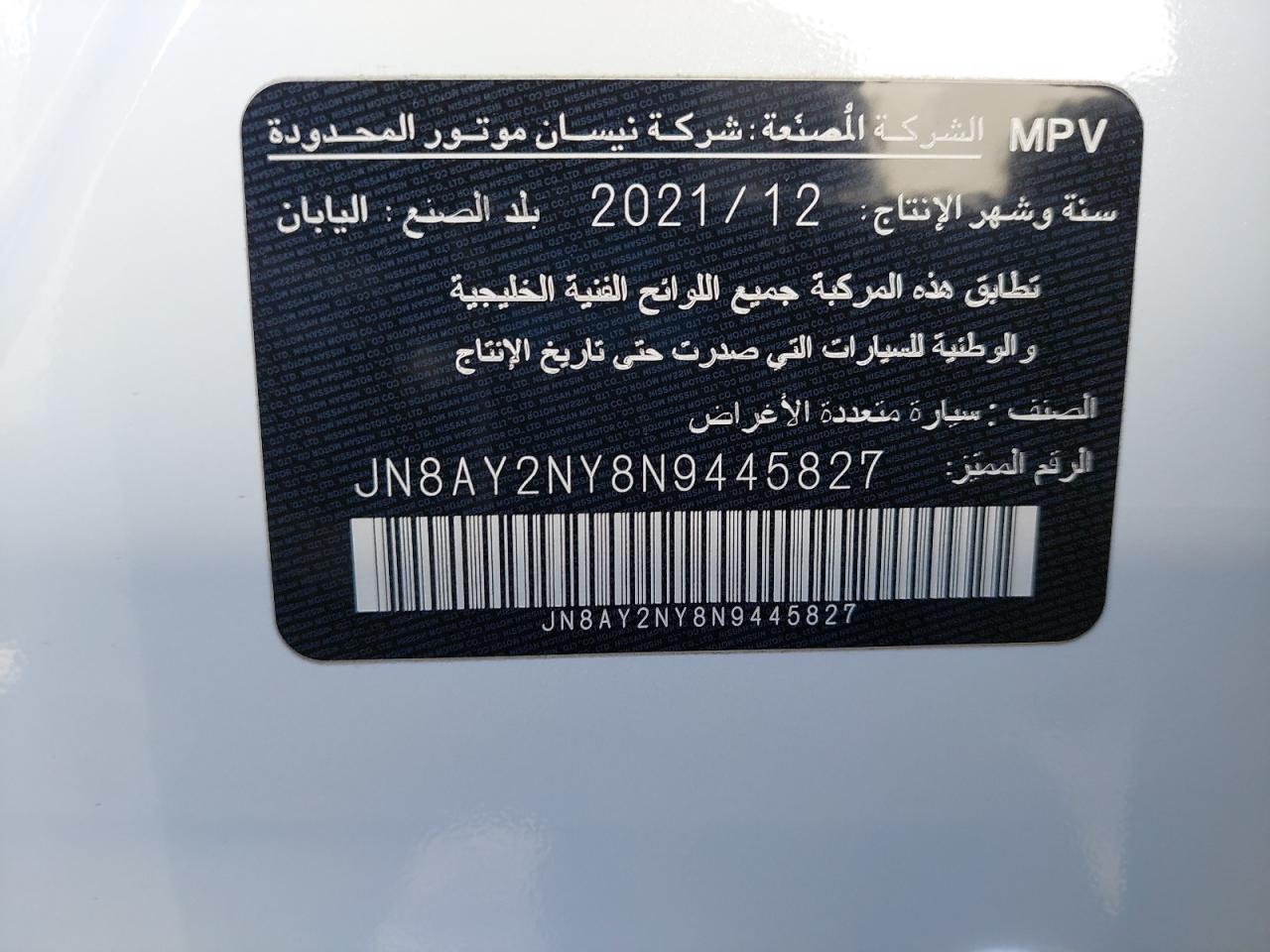 JN8AY2NY8N9445827 - 2022 Nissan PATROL - #47330885