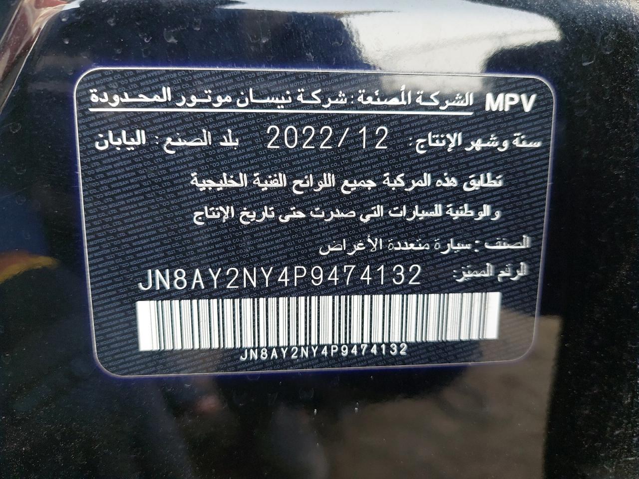 JN8AY2NY4P9474132 - 2023 Nissan Patrol - #46968655