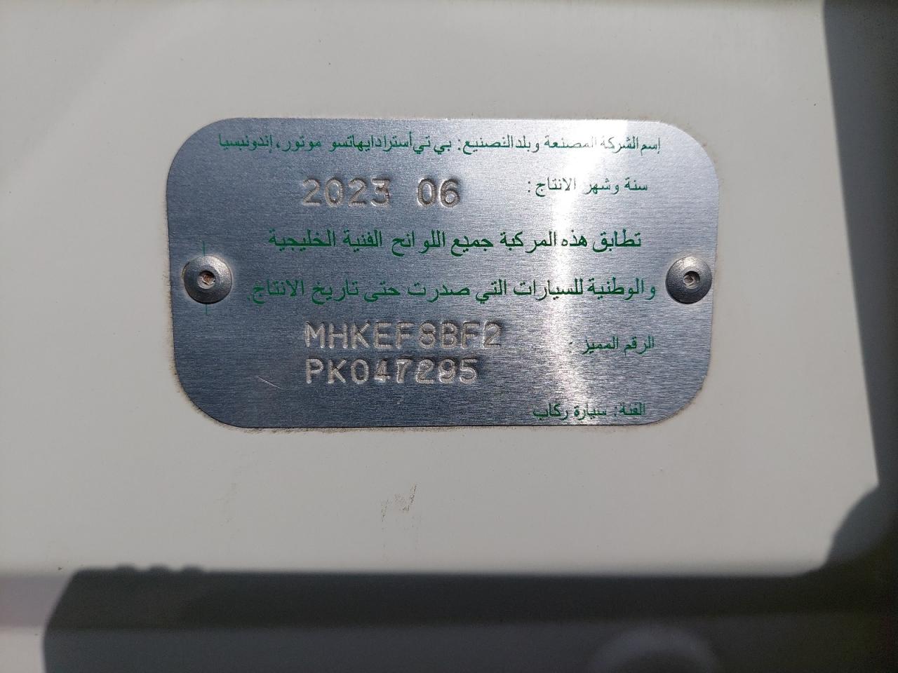 MHKEF8BF2PK047295 - 2023 Toyota Rush - #47159455