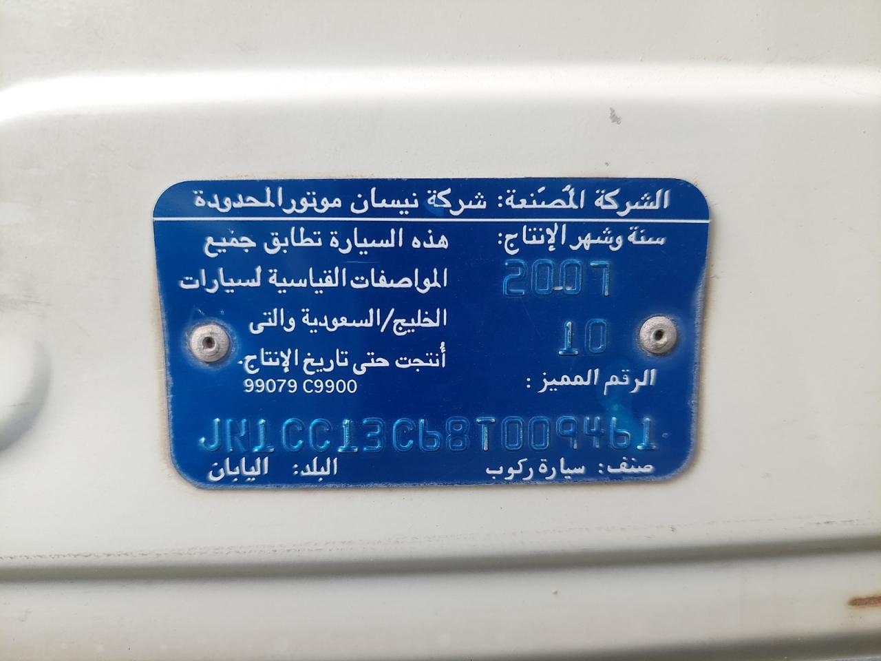 JN1CC13C68T009461 - 2008 Nissan TIIDA - #48271015