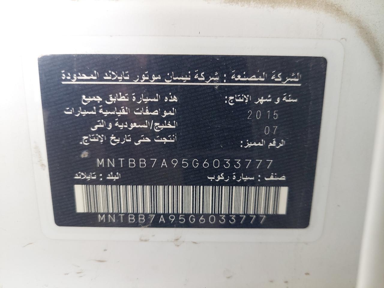 MNTBB7A95G6033777 - 2016 Nissan Sentra - #47900885