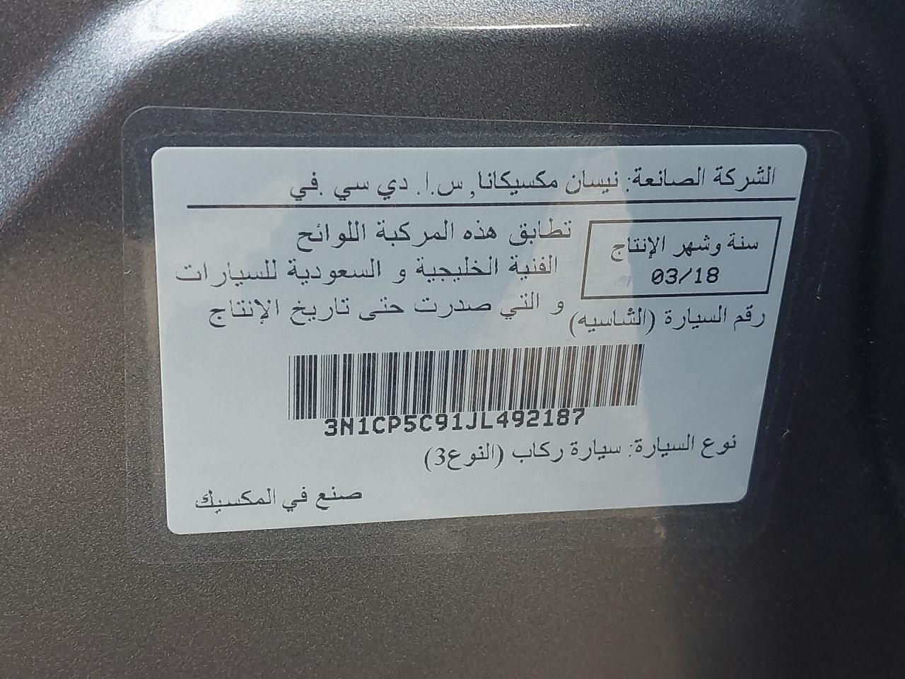 3N1CP5C91JL492187 - 2018 Nissan Kicks - #46967675