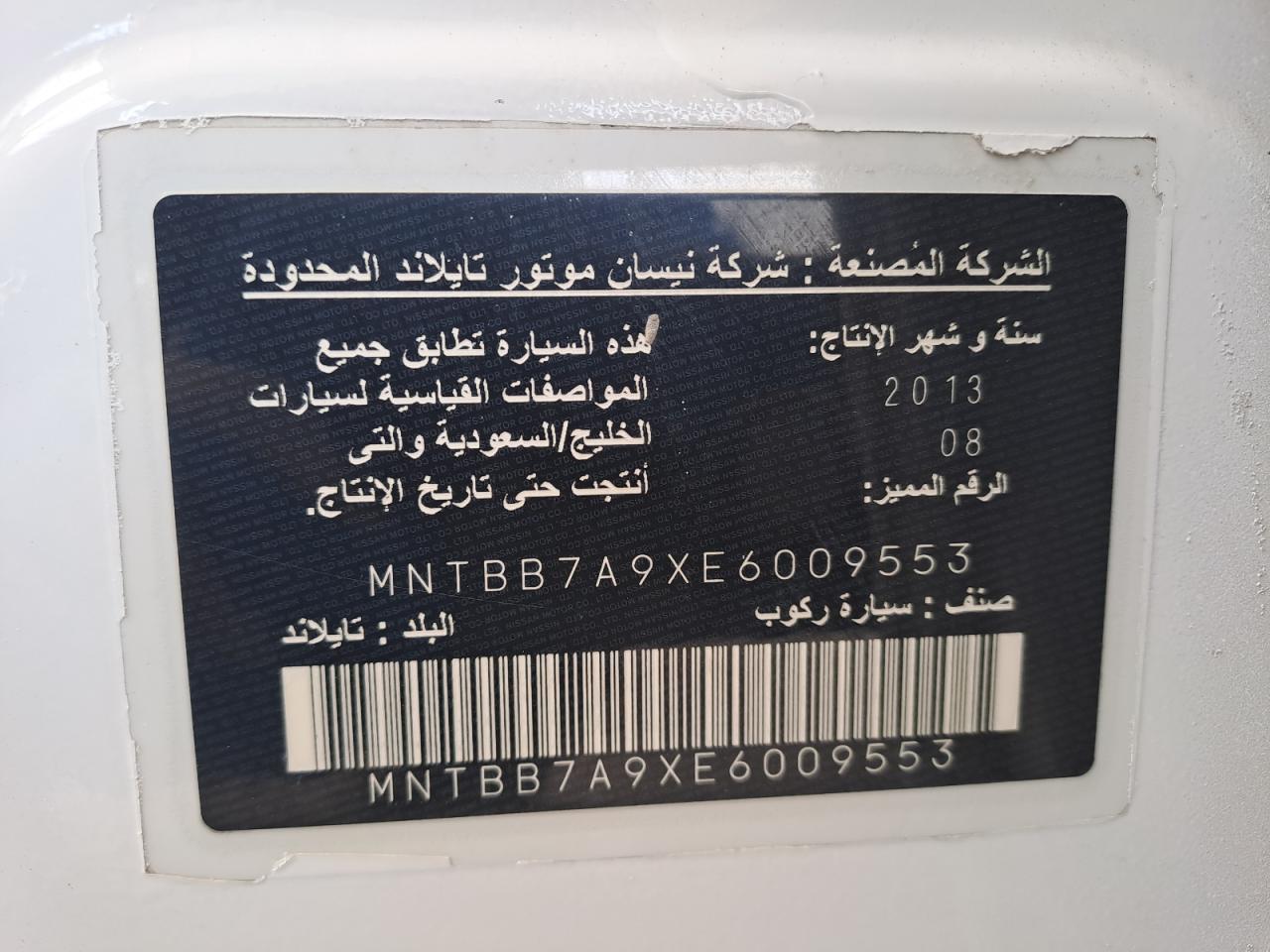 MNTBB7A9XE6009553 - 2013 Nissan Sentra - #50473865