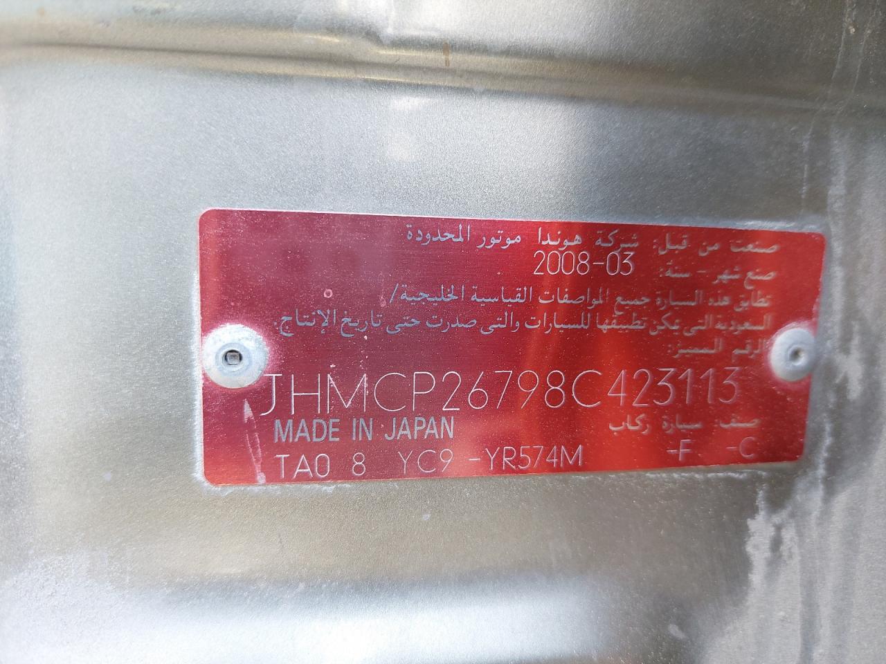 JHMCP26798C423113 - 2008 Honda ACCORD - #47904745