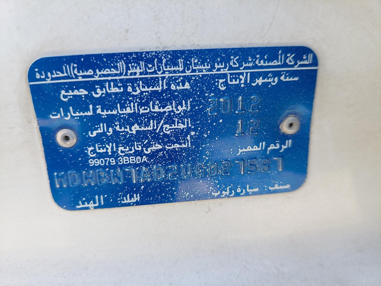 MDHBN7AD2DG027587 - 2013 Nissan Sunny - #47327275