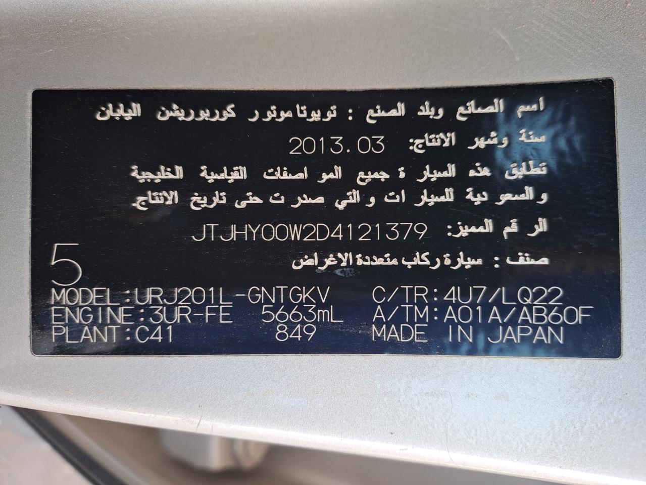JTJHY00W2D4121379 - 2013 Lexus Lx570 - #50116315