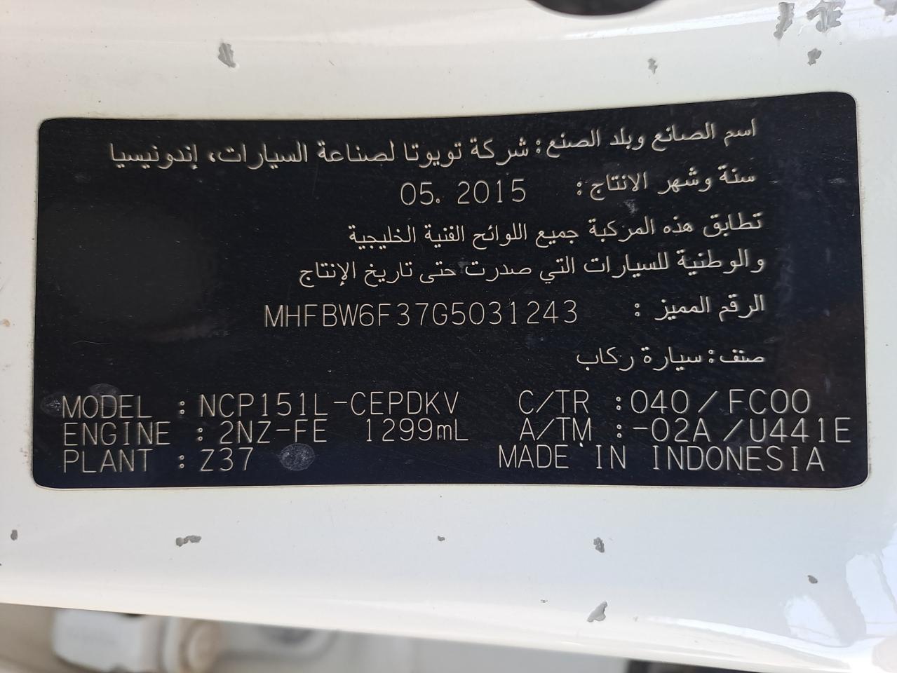 MHFBW6F37G5031243 - 2016 Toyota Yaris - #51029365
