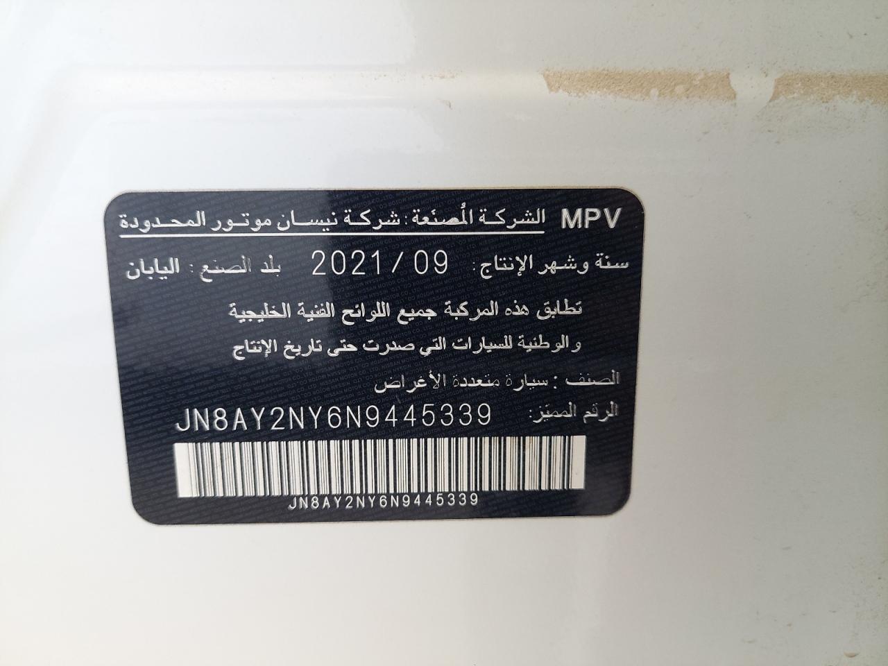 JN8AY2NY6N9445339 - 2017 Nissan Patrol - #52270955