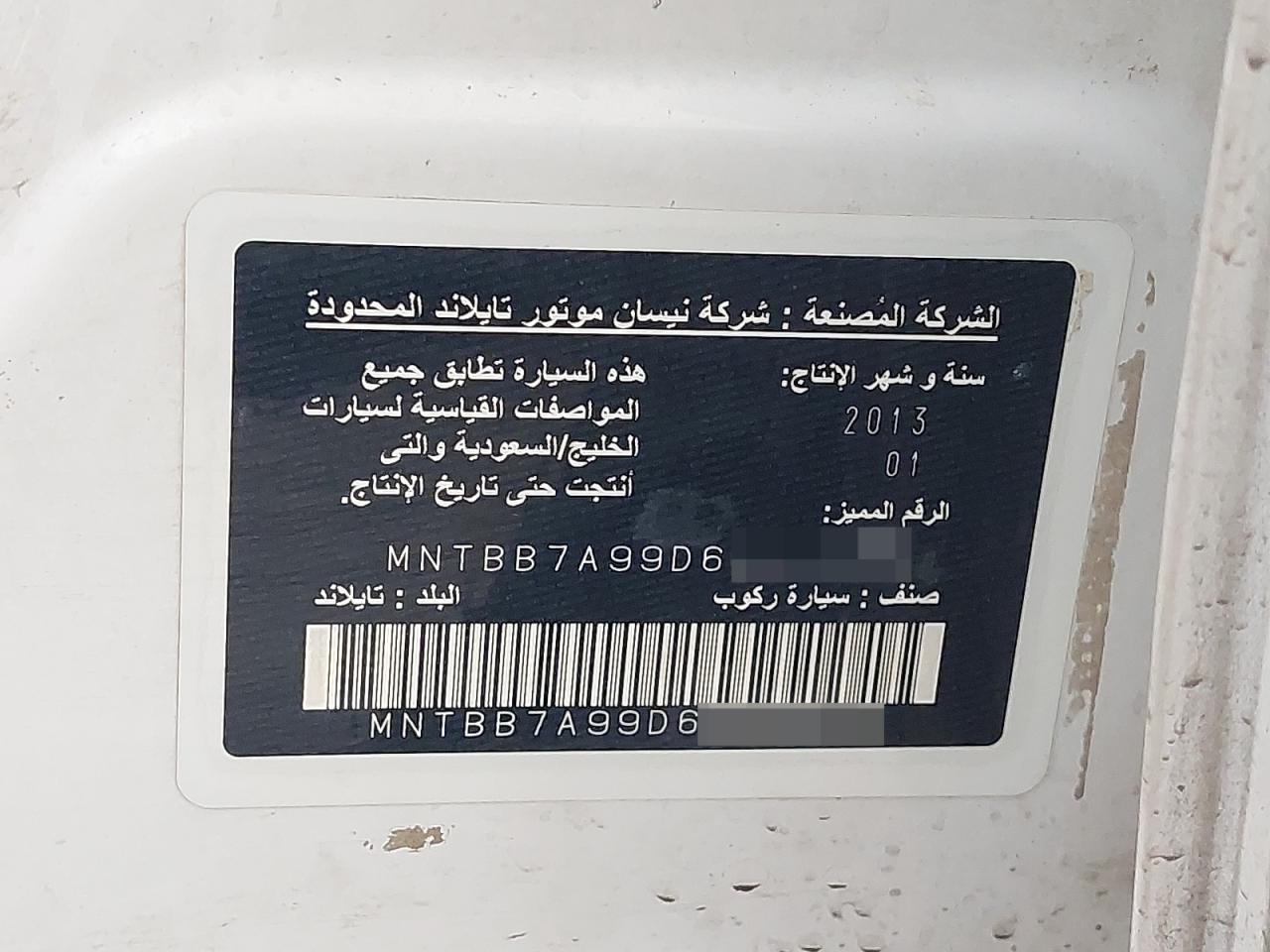 MNTBB7A99D6001636 - 2013 Nissan Sentra - #54457015