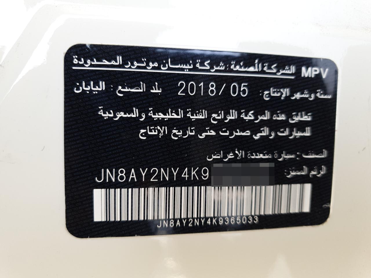 JN8AY2NY4K9365033 - 2019 Nissan PATROL - #undefined