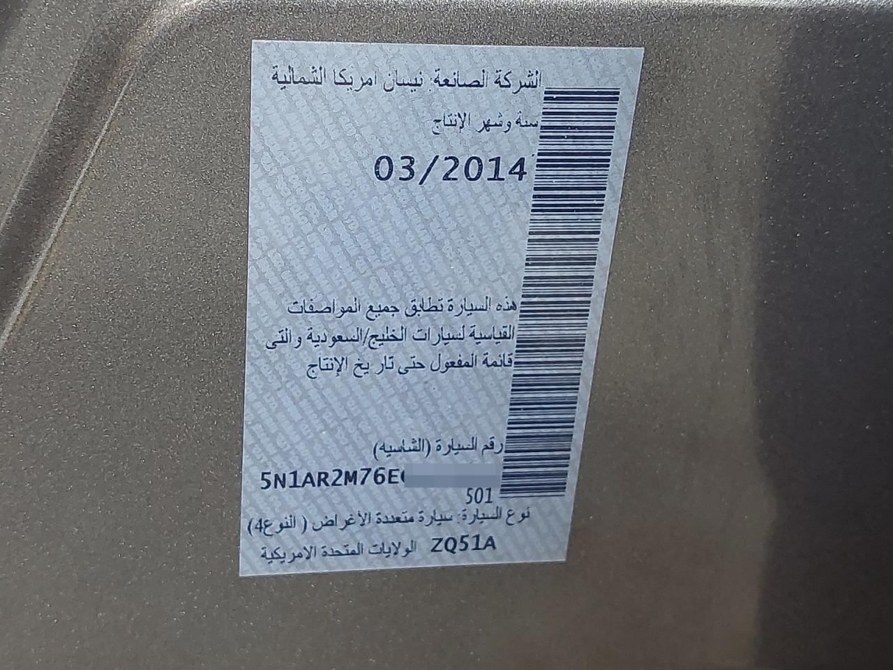 5N1AR2M76EC676712 - 2014 Nissan Pathfinder - #53005905