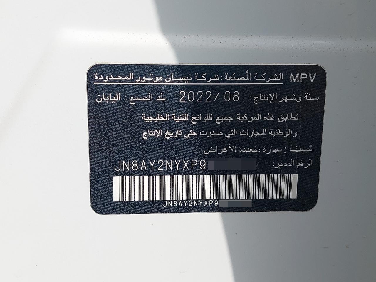 JN8AY2NYXP9470196 - 2023 Nissan PATROL - #53761385
