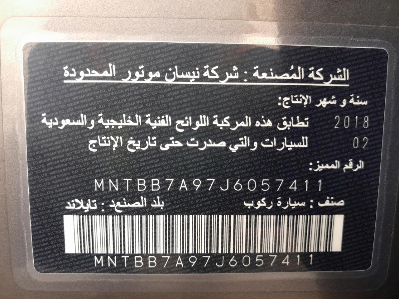 MNTBB7A97J6057411 - 2018 Nissan SENTRA - #undefined