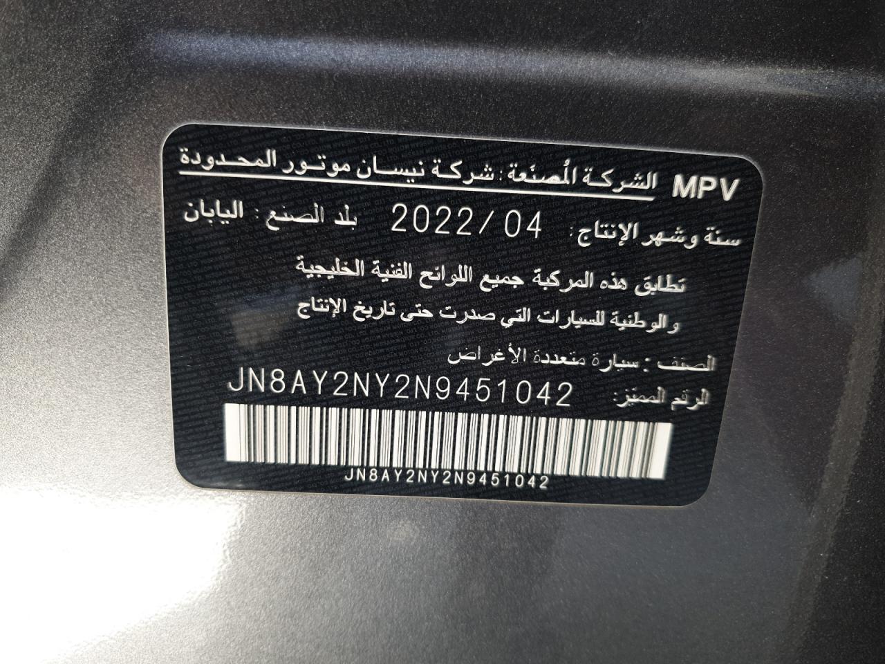 JN8AY2NY2N9451042 - 2022 Nissan PATROL - #54855094