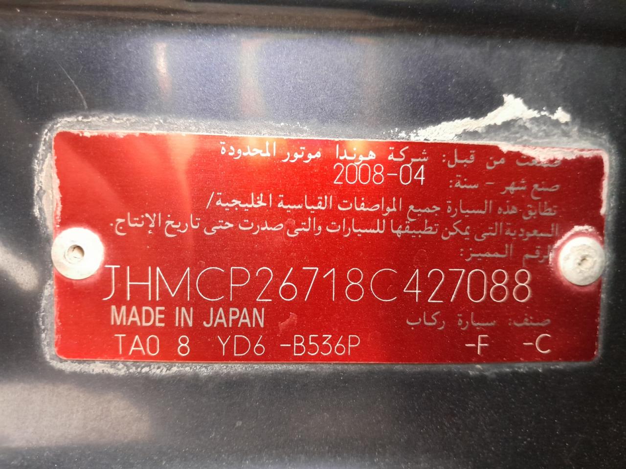 JHMCP26718C427088 - 1997 Honda Accord - #57188455