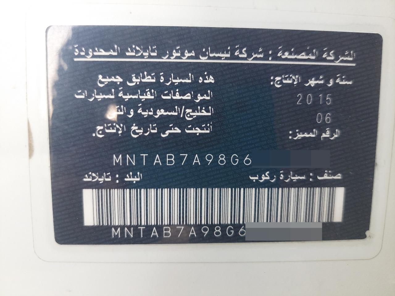 MNTAB7A98G6006178 - 2016 Nissan Sentra - #58643225