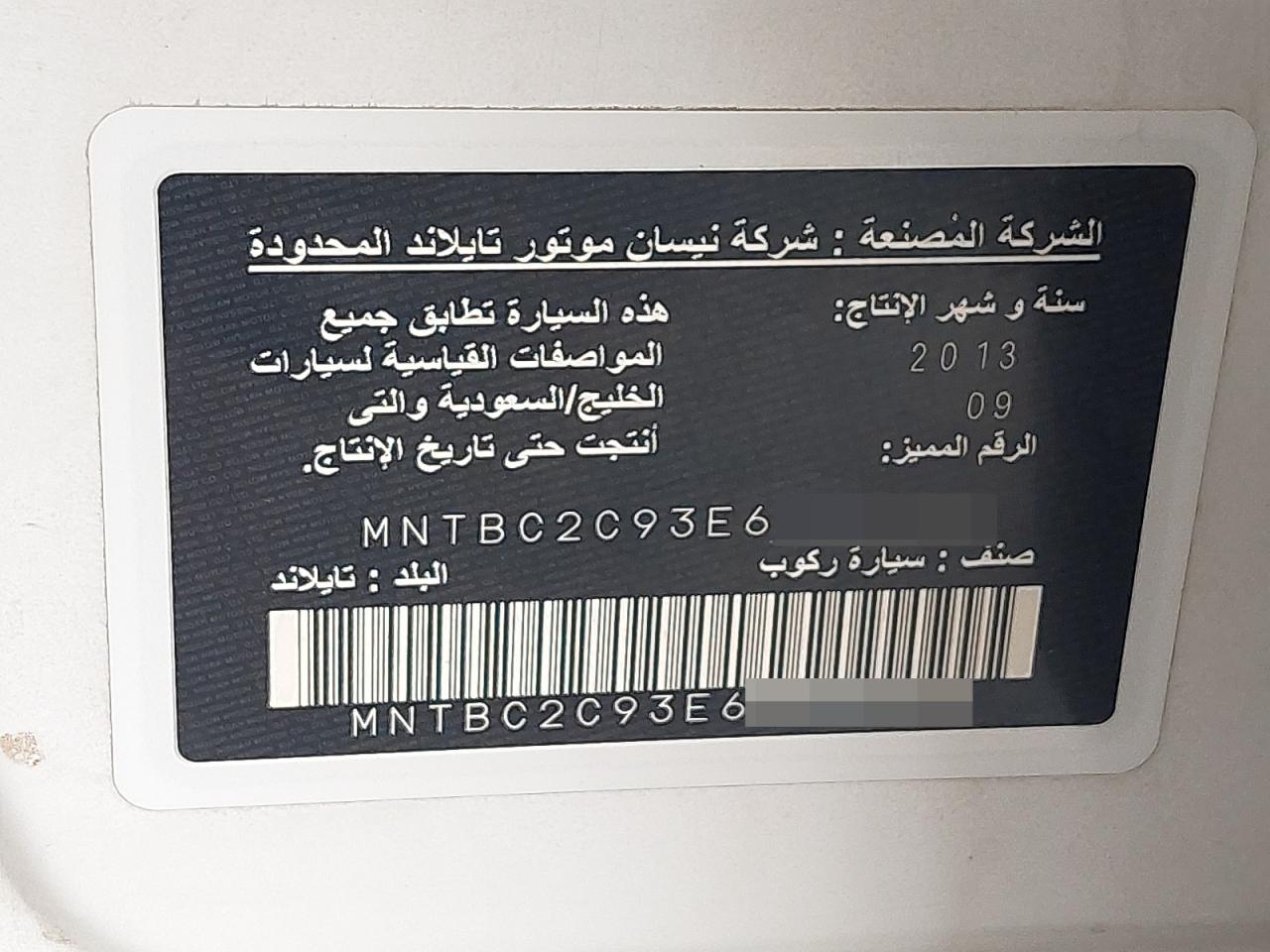 MNTBC2C93E6002828 - 2014 Nissan Tiida - #57015665